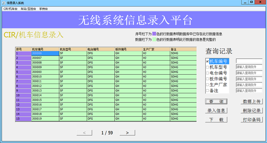 无线系统信息录入平台