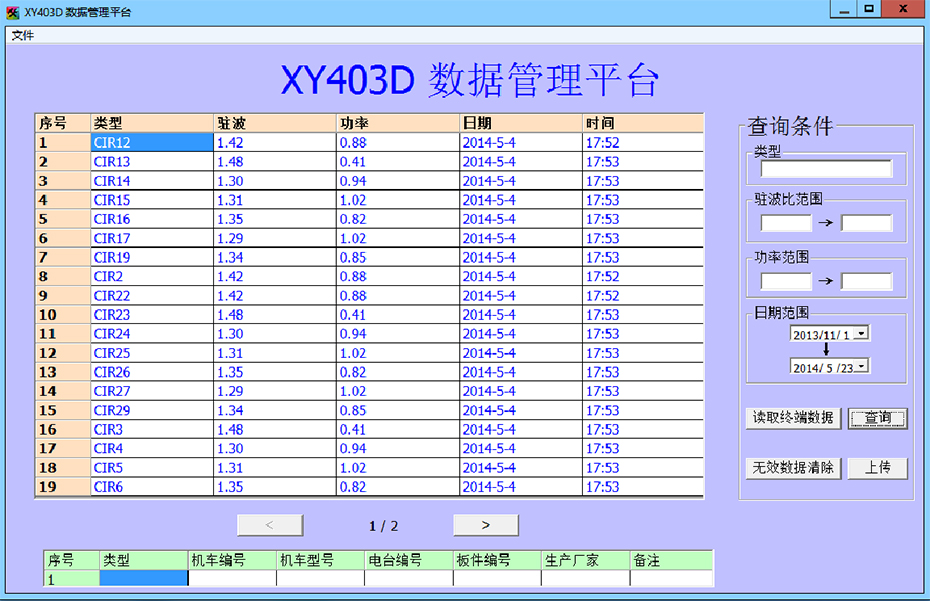 XY403D数据管理平台