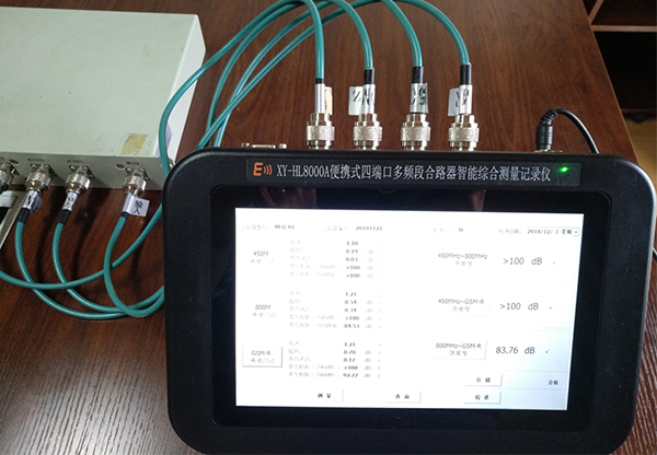 XY-HL8000A便携式多端口合路器智能综测仪