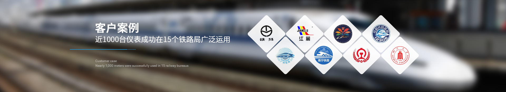 近1000台仪表成功在15个铁路局广泛运用